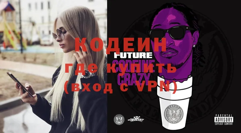 Кодеиновый сироп Lean Purple Drank  omg зеркало  Кузнецк 